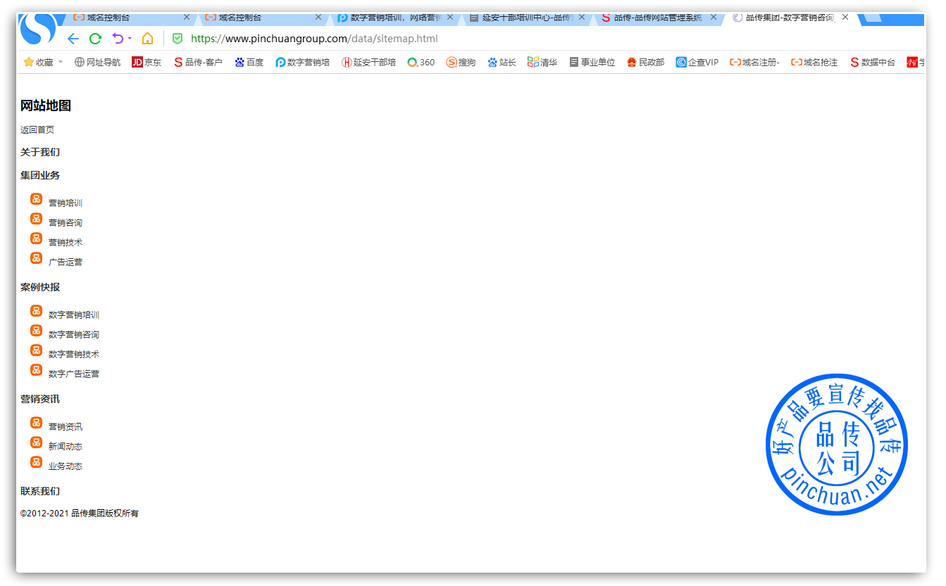品传SEO技术实战演示